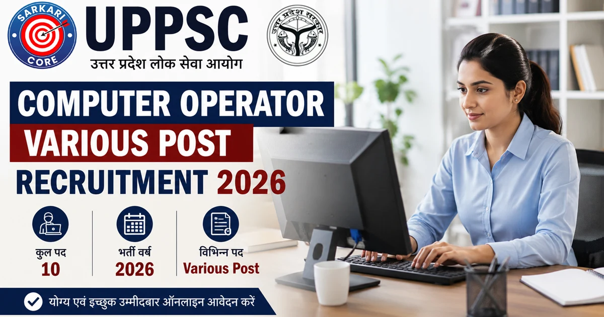 UPPSC Computer Operator Various Post Recruitment 2026