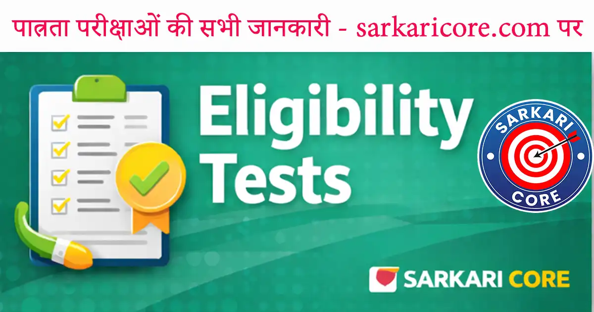 Eligibility Test – Featured